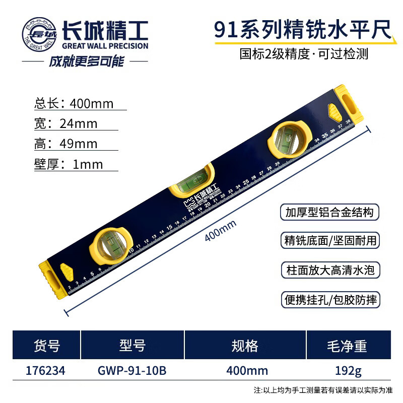 长城精工 水平尺工业级高精度铝合金平水尺家用验收工具不带磁400mm 176234高清大图