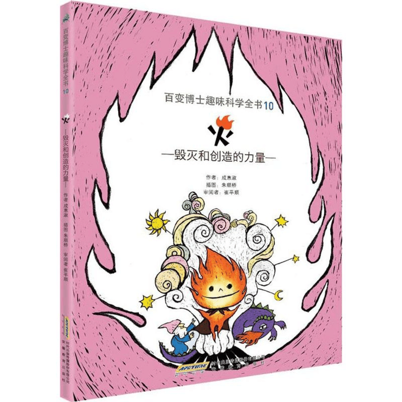 [M]火-9787533670108图片