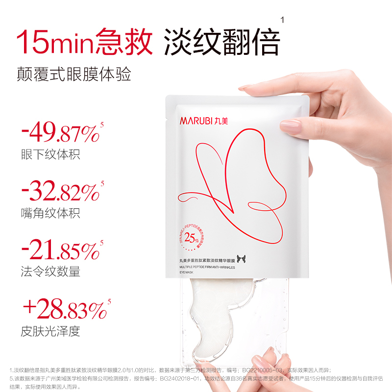 丸美42对丸美多重胜肽紧致淡纹精华眼膜11G/对×7(蝴蝶眼膜)5盒加赠7片黑蝴蝶