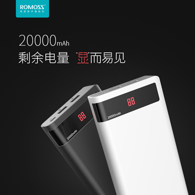 罗马仕(ROMOSS)20000毫安sense6P LED数显屏 移动电源/充电宝 白色聚合物锂离子电芯