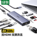 绿联Type-C扩展坞 USB-C转双HDMI转换器千兆有线网卡网线口转接头分线器