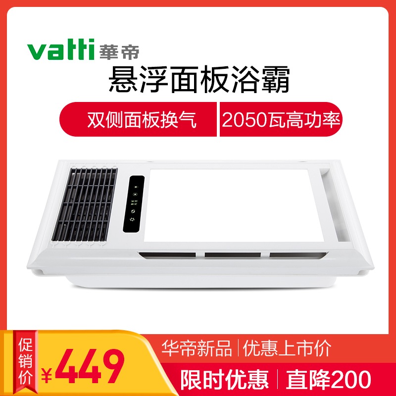 华帝vatti 智能五合一双核风暖浴霸集成吊顶灯卫生间LED浴霸灯其他浴室暖风机FMHCW821多功能组合电器30*60