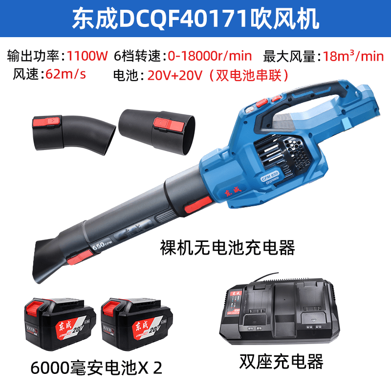 东成 充电式无刷吹风机 DCQF40171(H2S型)20V+20V 6.0ah*2高清大图