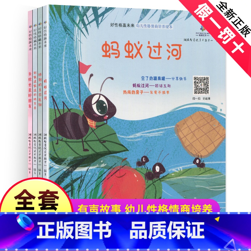 【正版】好性格赢未来全套4册 幼儿性格情商培养绘本 婴儿早教绘本3-4-5-6-7岁宝宝幼儿书籍读物 儿童启蒙益智认知