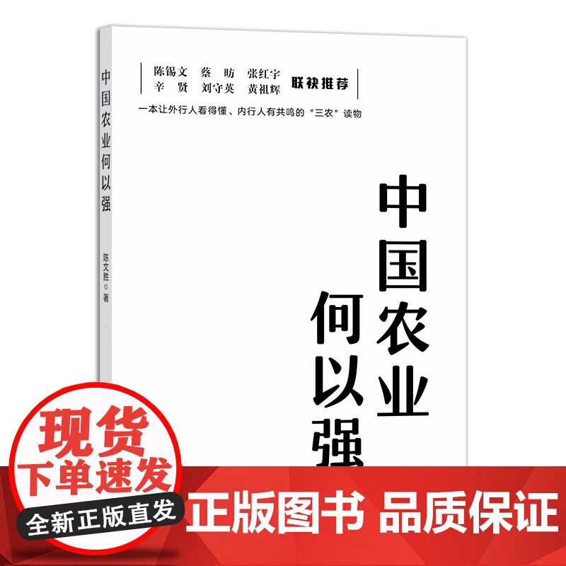 中国农业何以强 农业发展 农业经济 30342高清大图