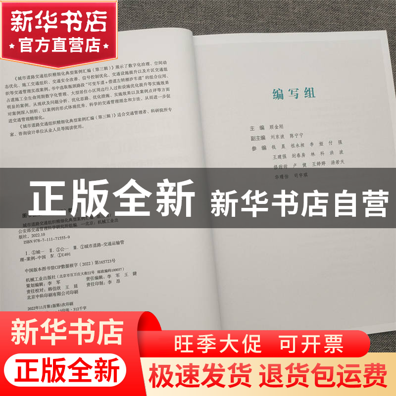 正版 城市道路交通组织精细化典型案例汇编(第三辑) 公安部交通管高清大图