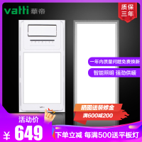 华帝(VATTI)集成吊顶遥控风暖浴霸多功能卫生间浴室暖风机037+长灯