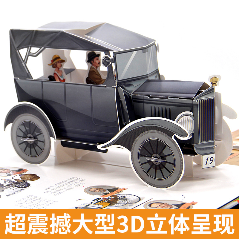 [揭秘汽车]3d立体翻翻书 [正版]抖音同款揭秘汽车立体书儿童翻翻书汽车3d立体书 3-6岁宝宝读物小学生课外阅读一二年
