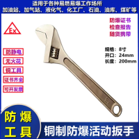 防爆活动扳手防静电铜扳手200*24mm 8寸(带防爆证书)