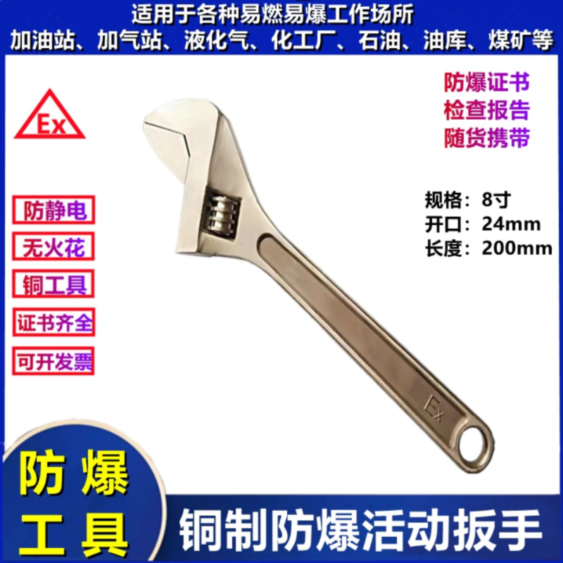 防爆活动扳手防静电铜扳手200*24mm 8寸(带防爆证书)