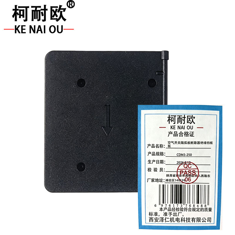柯耐欧 空气开关隔弧板断路器绝缘挡板 CDM3 片高清大图