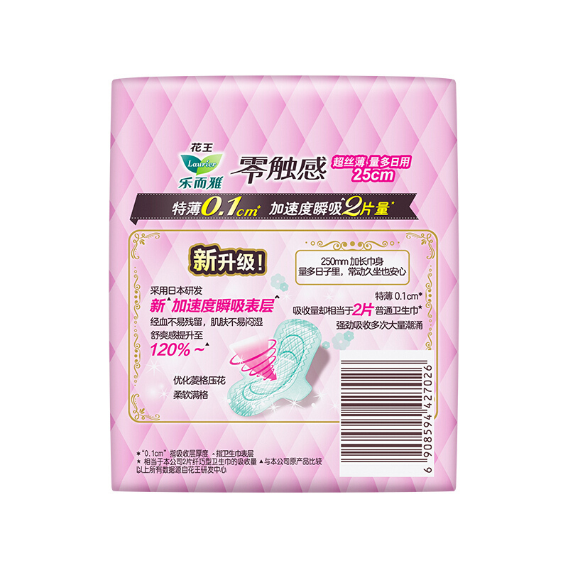 花王乐而雅(laurier)卫生巾250mm*8片*6包 零触感特薄超长量多专用 日用姨妈巾组合