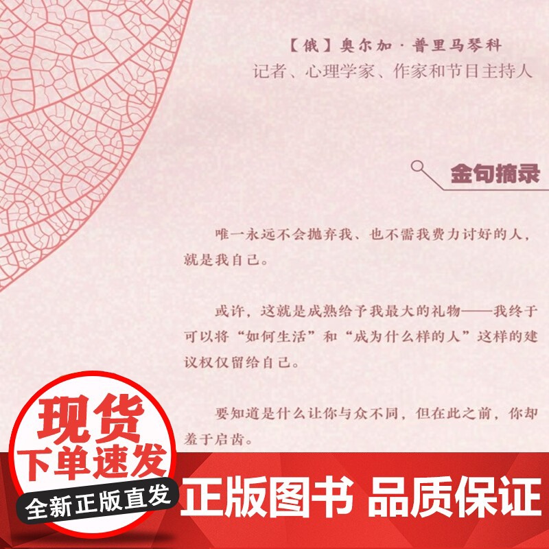 愿你被自己温柔相待 奥尔加·普里马琴科 著 心理学高清大图