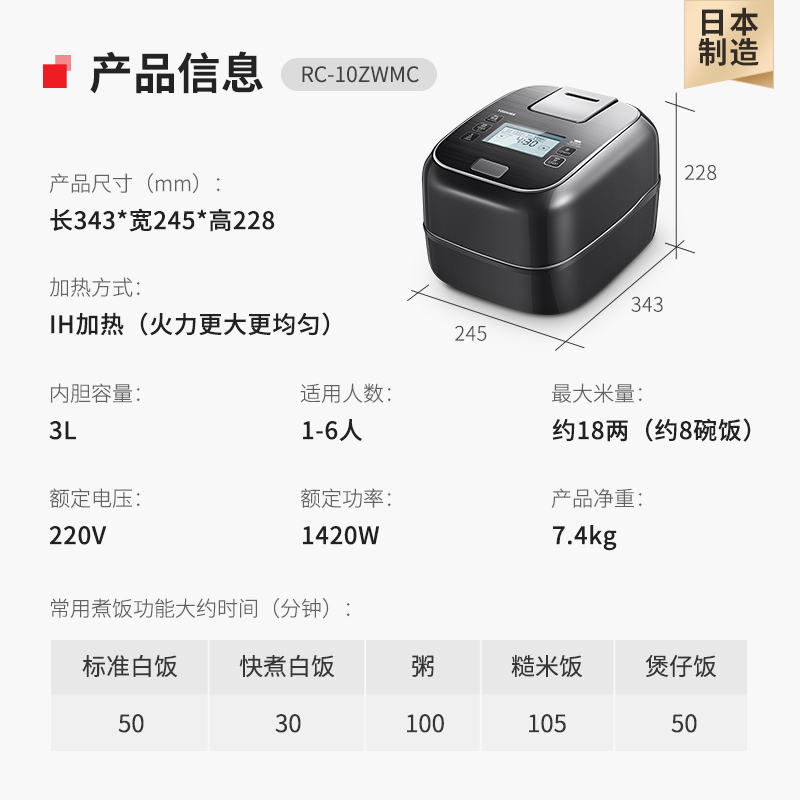东芝智能电饭锅RC-10ZWMC