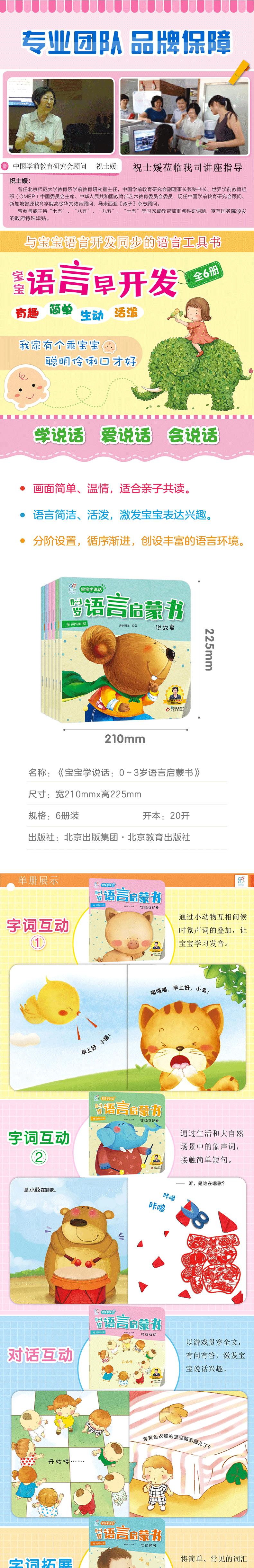 宝宝学说话绘本(套装全6册)0-3岁语言启蒙书单词句多词句引导训练 [0-3岁]IO7MP0