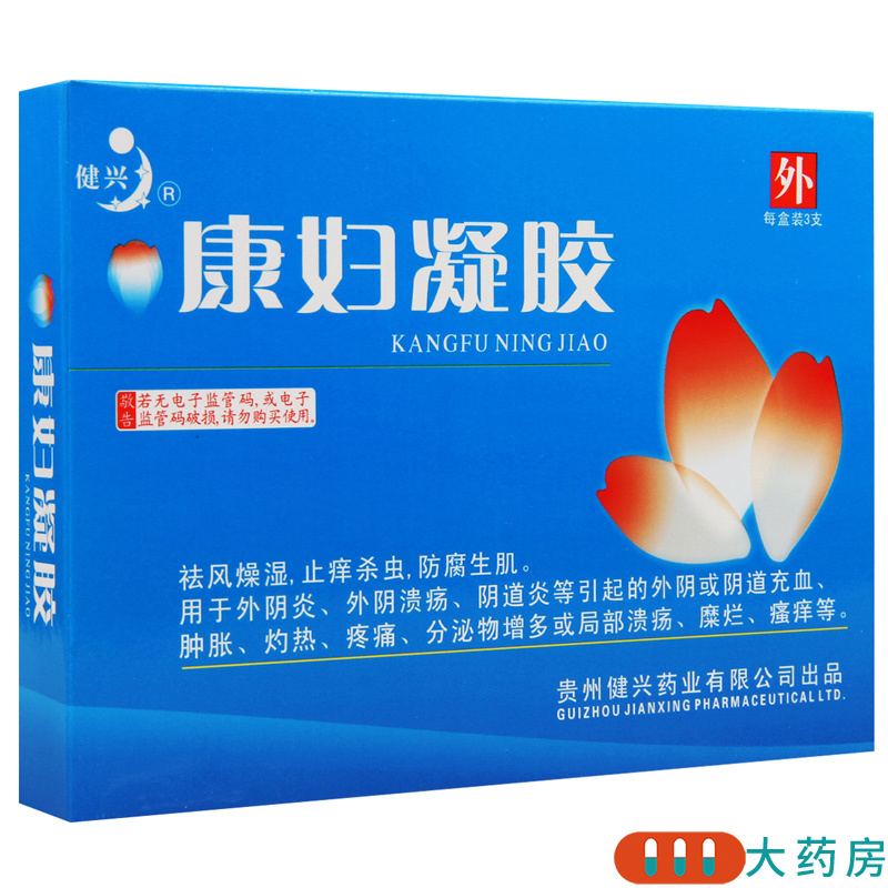 健兴康妇凝胶3g3支盒外阴炎外阴溃疡阴道炎外阴阴道充血肿胀