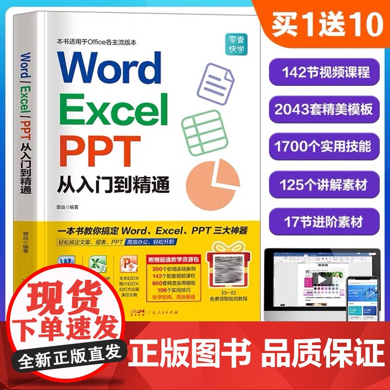 2024新版word excel ppt办公软件从入门到精通零基础学电脑书籍自学wps office计算机应用基础教程新高清大图