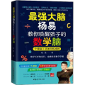 最强大脑杨易教你唤醒孩子的数学脑