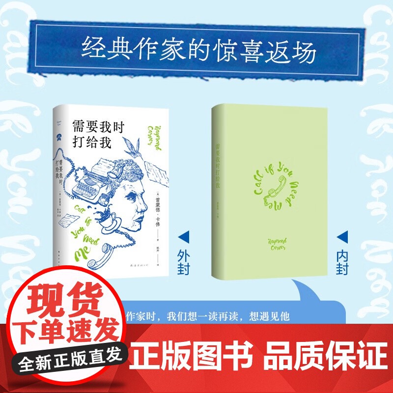 需要我时打给我 雷蒙德•卡佛 著 文学高清大图