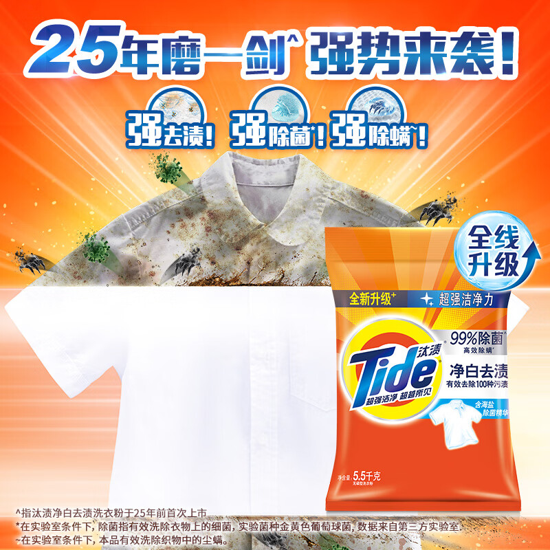 汰渍 净白去渍洗衣粉 5.5kg (单位:袋)高清大图