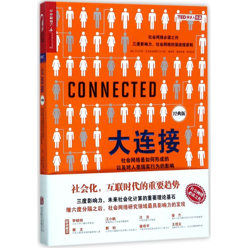 醉染图书大连接9787559605870