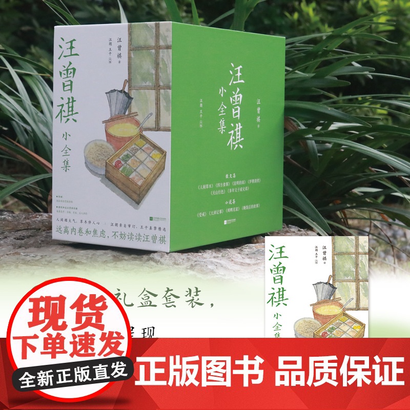 汪曾祺小全集全十册 汪曾祺著 返璞归真的文学经典,随书赠思维导图、别册 初中生高中生阅读 江苏凤凰文艺出版社正版高清大图