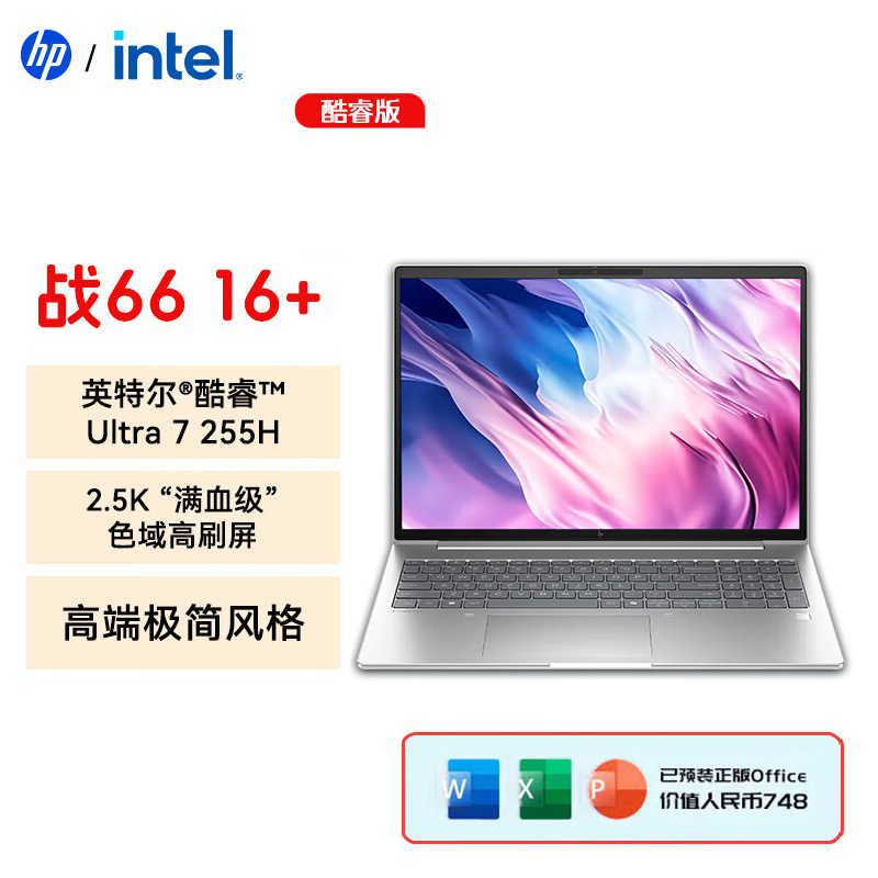 惠普(HP)战66 八代 酷睿版 16英寸轻薄本笔记本电脑(英特尔酷睿Ultra7-255H 32G 1TB 2.5K高色域 120Hz AI高性能)高清大图