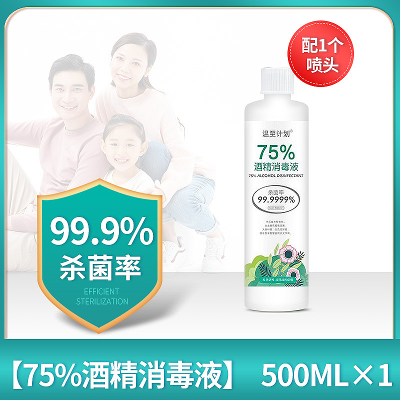 酒精喷雾75度疫情免洗手消毒液医专用小瓶家用洗手液衣物杀菌