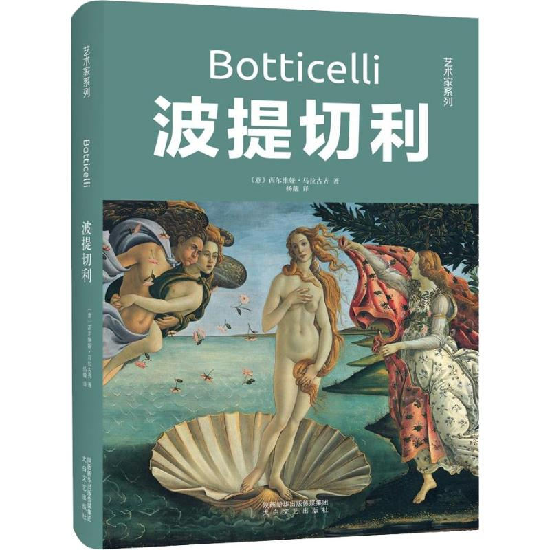 [M]波提切利-9787551314565高清大图