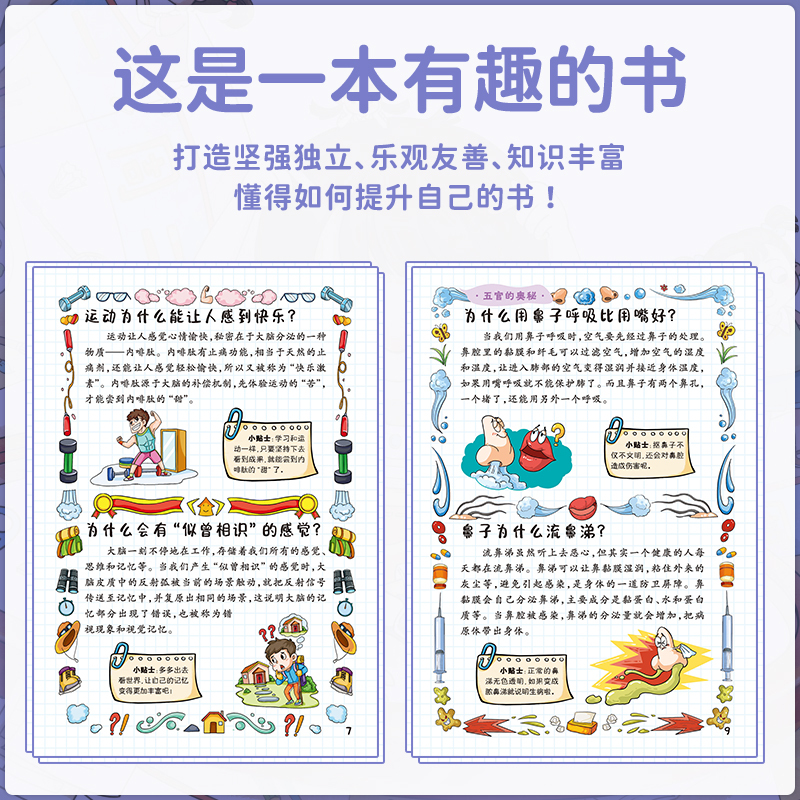 [精装4本]心理学+身体+健康+生命科学 [正版]漫画趣味身体启蒙书 漫画版儿童安全保护心里学时间管理经济学 小学生课外