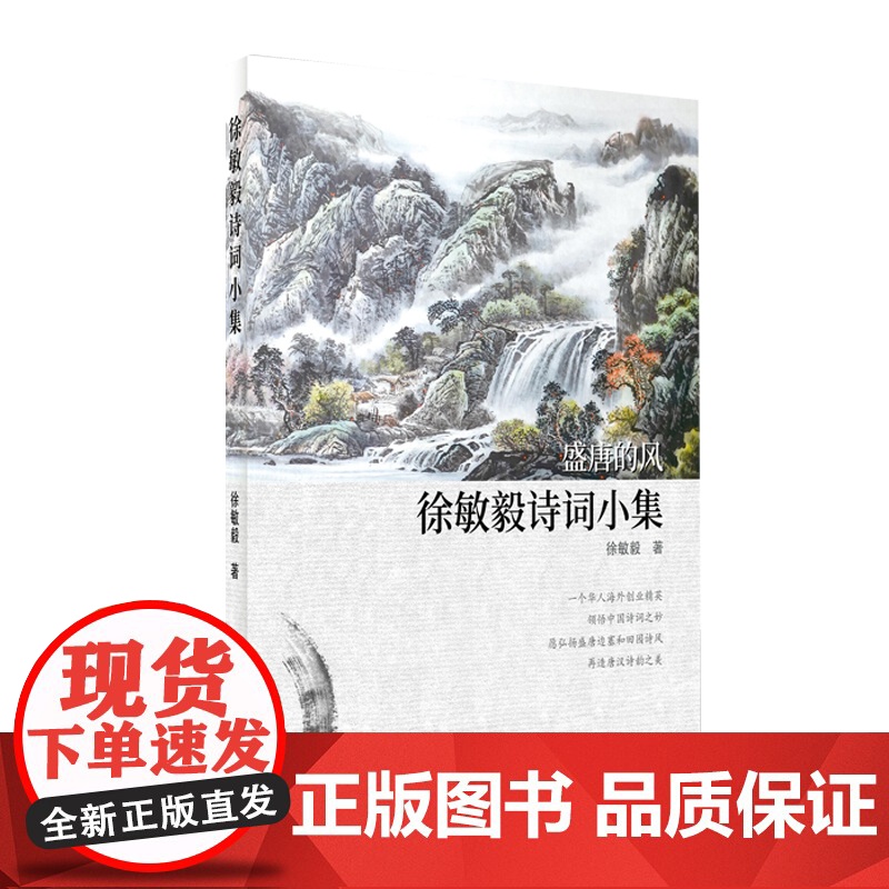 徐敏毅诗词小集高清大图