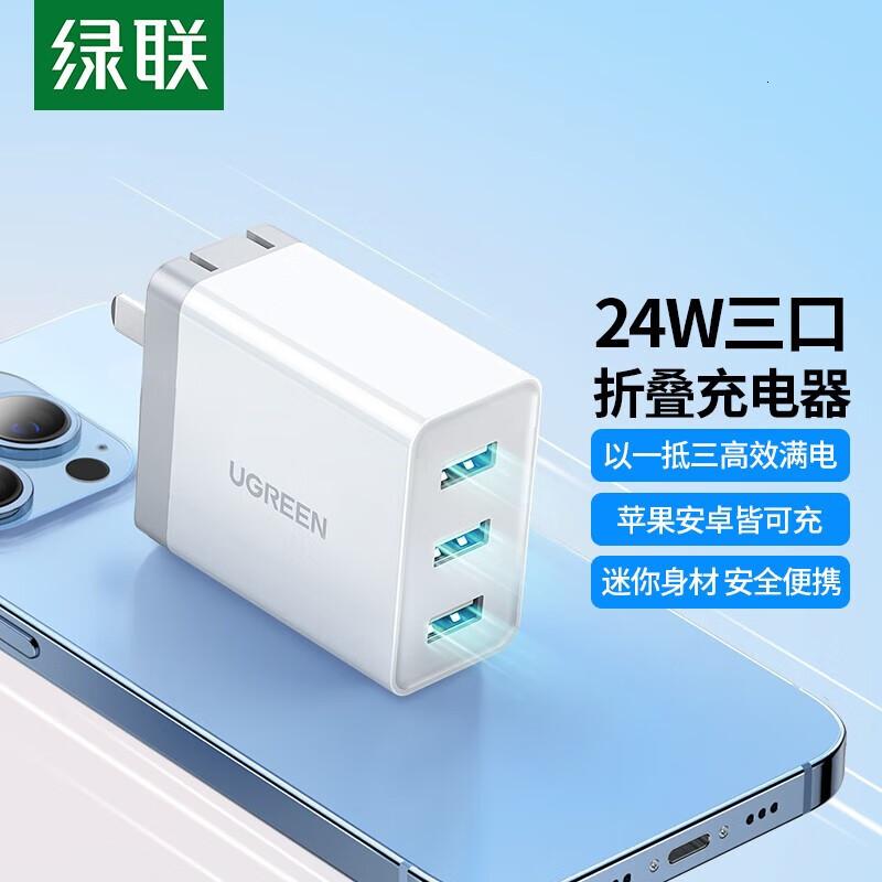 绿联 苹果充电器头6.8A多口USB快充头typec插头通用 白色[折叠款24W三口]40308高清大图