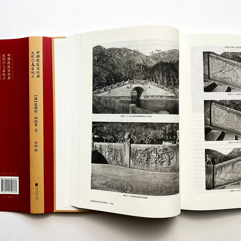 【M】中国建筑与宗教文化之普陀山-9787514620733