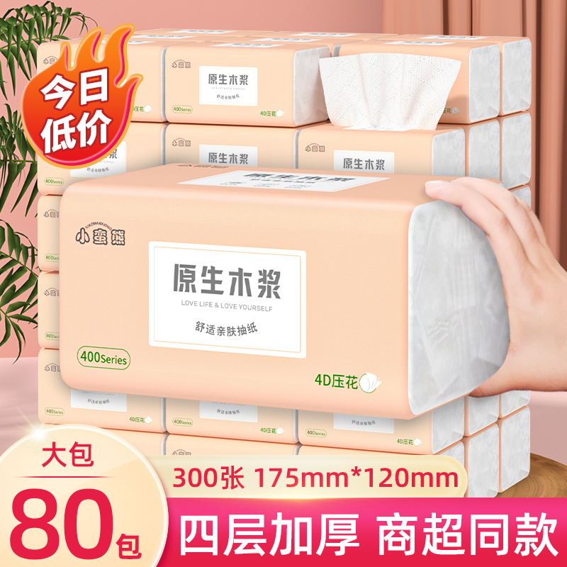 [补贴10%]400张80包抽纸整箱批发餐巾纸家用实惠装卫生纸巾擦手纸面巾纸抽