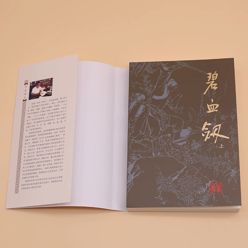 [正版]碧血剑小说共2册朗声旧版金庸作品集金庸武侠小说天龙八部神雕侠侣倚天屠龙记金庸小说作品集经典武侠小说男生小说 书高清大图