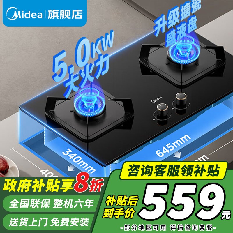 美的(Midea)燃气灶双灶Q310-M家用液化气灶煤气灶双灶5.0kW大火力大开孔大底壳灶具大面板猛火灶台液化气