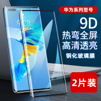 适用华为mate50/40/mate40pro/40pro+/mate40e全屏高清钢化膜2片装曲屏手机贴膜