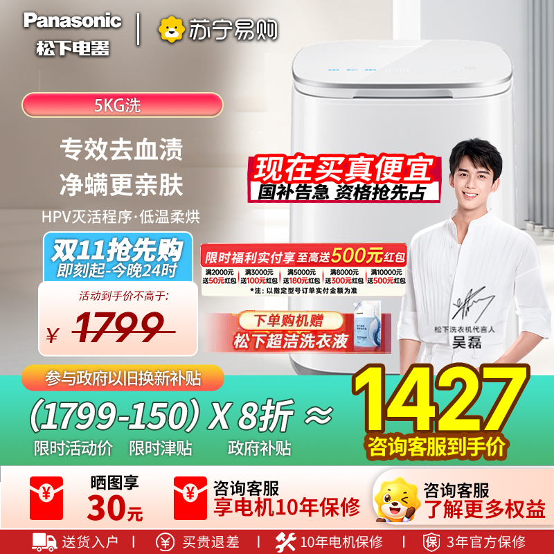 松下小欢洗内衣内裤洗烘一体机0.5kg 除HPV血渍 高温除菌螨 低温柔烘 全自动迷你宠肌洗衣机XQB05-AW050