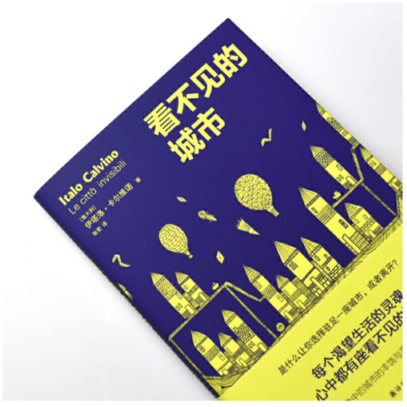 天星 看不见的城市