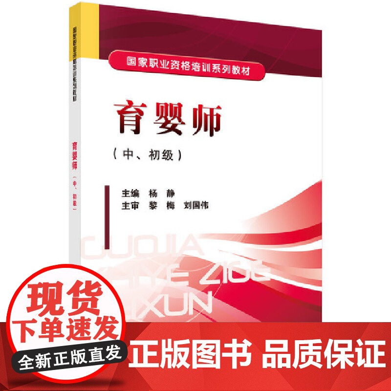 育婴师(中初级)高清大图