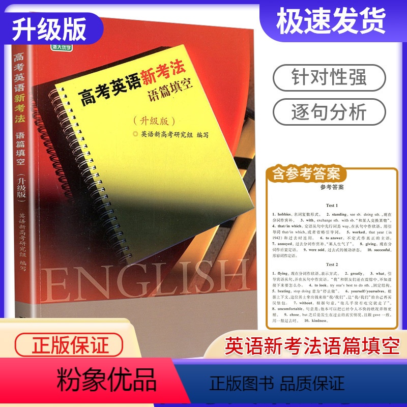[两本]完形填空+语篇填空 [正版]2024新版浙大优学高考英语新考法完形填空升级版高一高二高三英语新高考研究组编写 浙