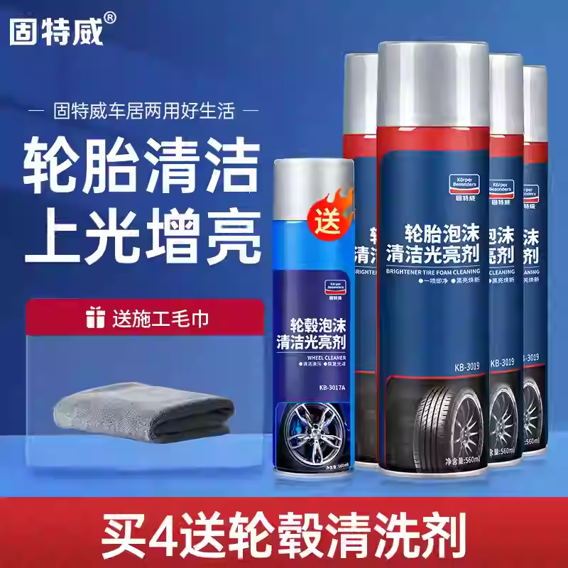 固特威汽车轮胎蜡宝轮胎光亮剂保护增黑保养防老化去污泡沫清洗剂 4瓶装【重泥污整车轮胎清洗】