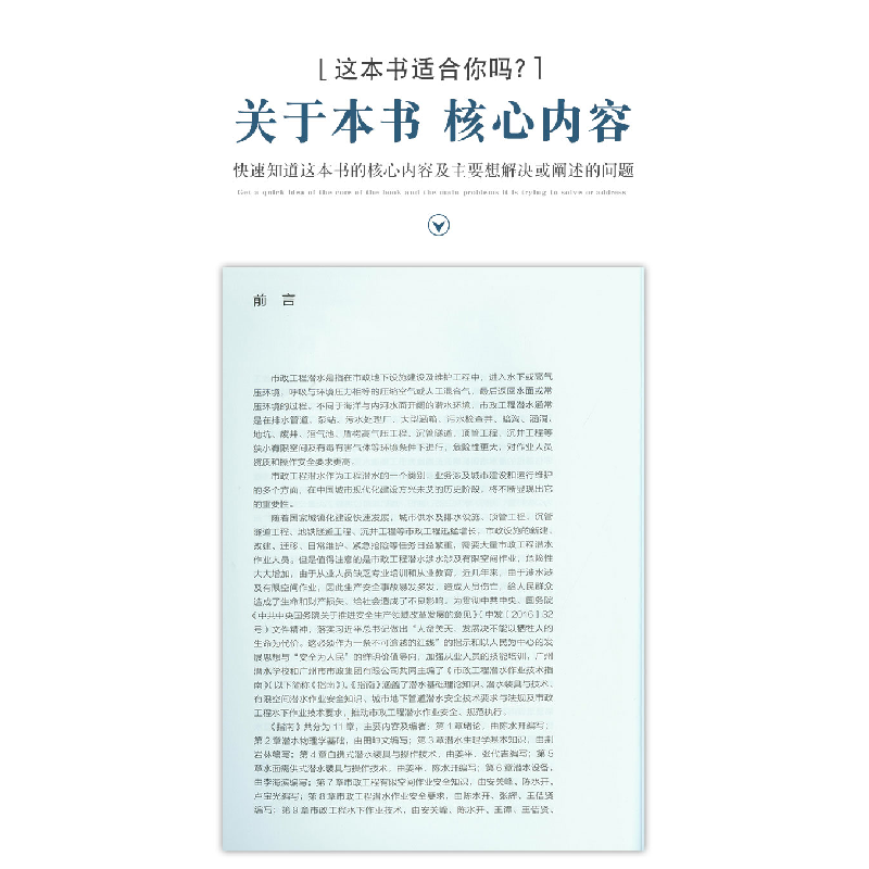 醉染图书市政工程潜水作业技术指南9787112250417高清大图