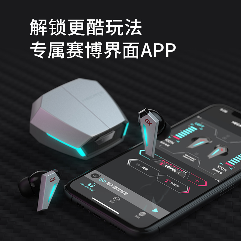 EDIFIER/漫步者HECATE GX07旗舰版主动降噪蓝牙耳机电竞游戏低延迟真无线双耳入耳式适用