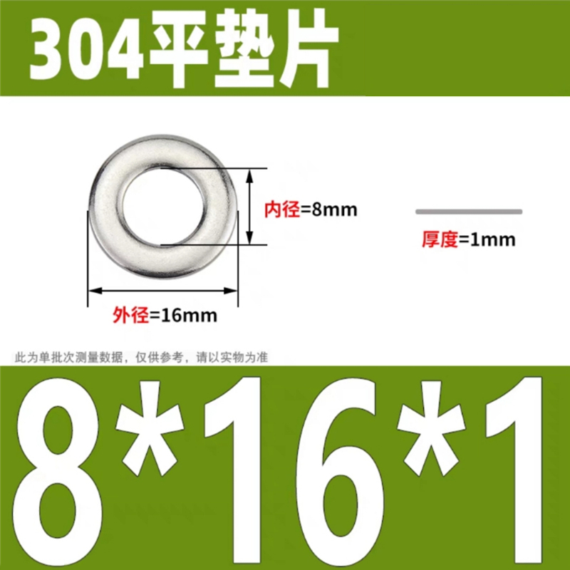 天瑞通邦 304不锈钢平垫片 只 M8*16*1
