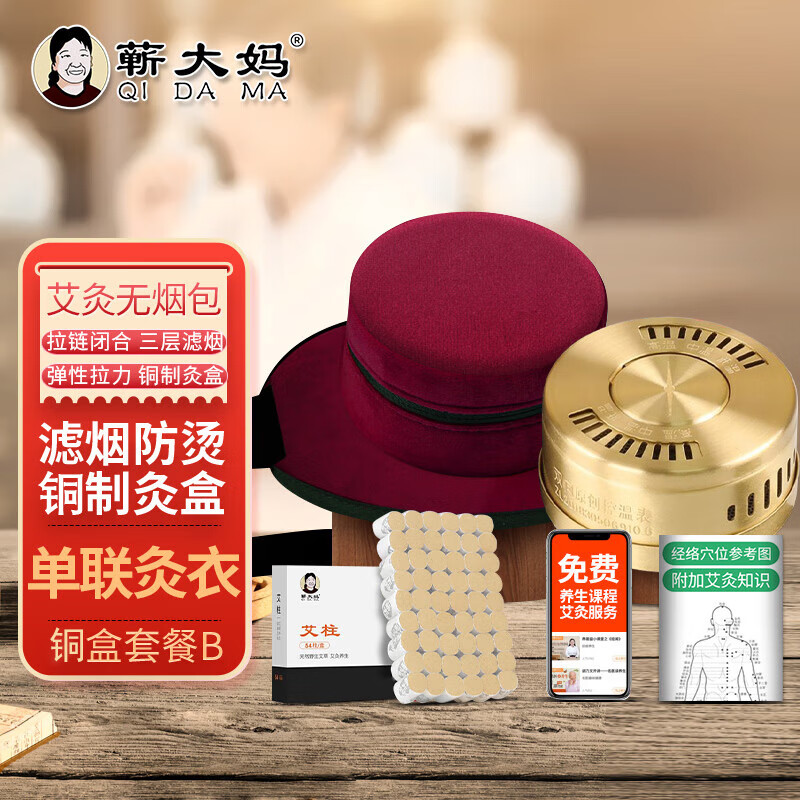 蕲大妈紫红色单联艾灸衣 钢盒套餐B