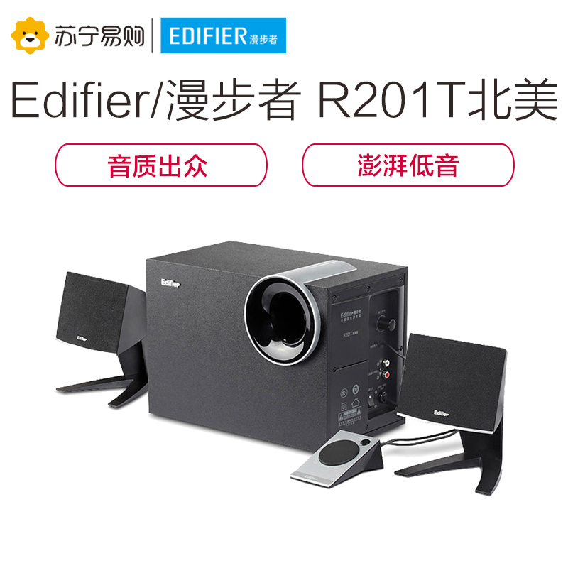 漫步者(EDIFIER) R201T北美版 2.1声道 台式多媒体电脑音箱 音响 黑色