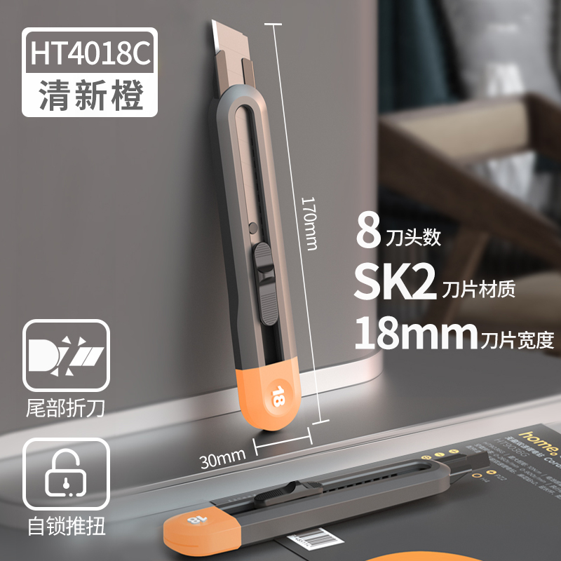 得力美工刀HT4009 HT4018C