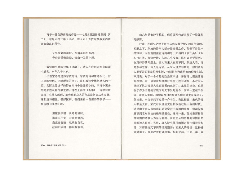 [正版]中国文学史 吉川幸次郎作品集异域学者的三千年文学菁华 传统文化高清大图