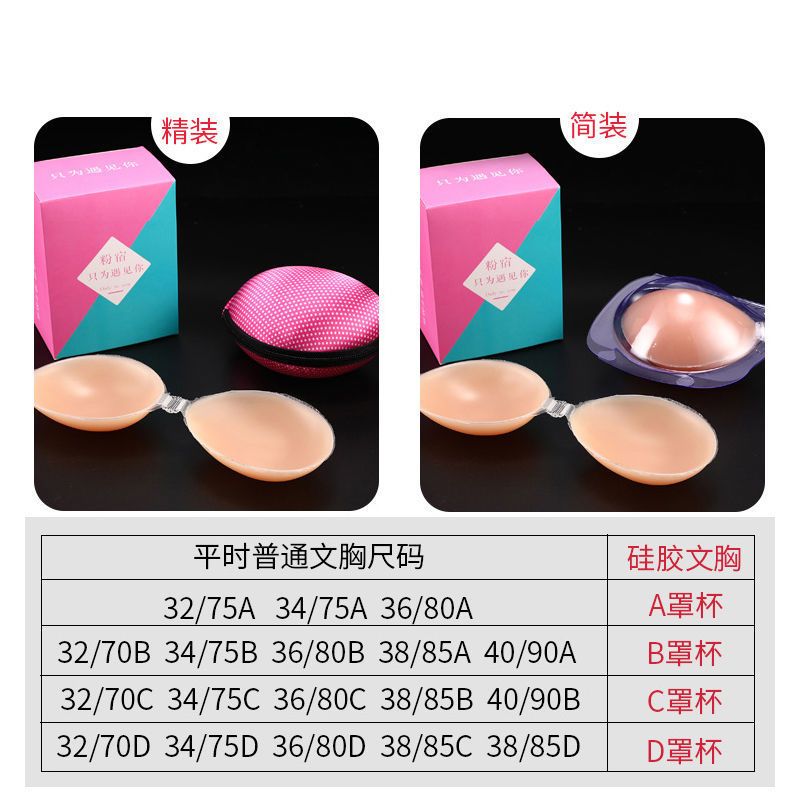 胸贴女婚纱用硅胶隐形文胸聚拢小胸加厚乳贴吊带内衣平胸专用薄款 浅肤简装 1倍厚 A罩杯 [胸部偏小选]